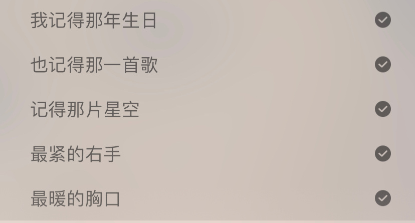 我怀念的 