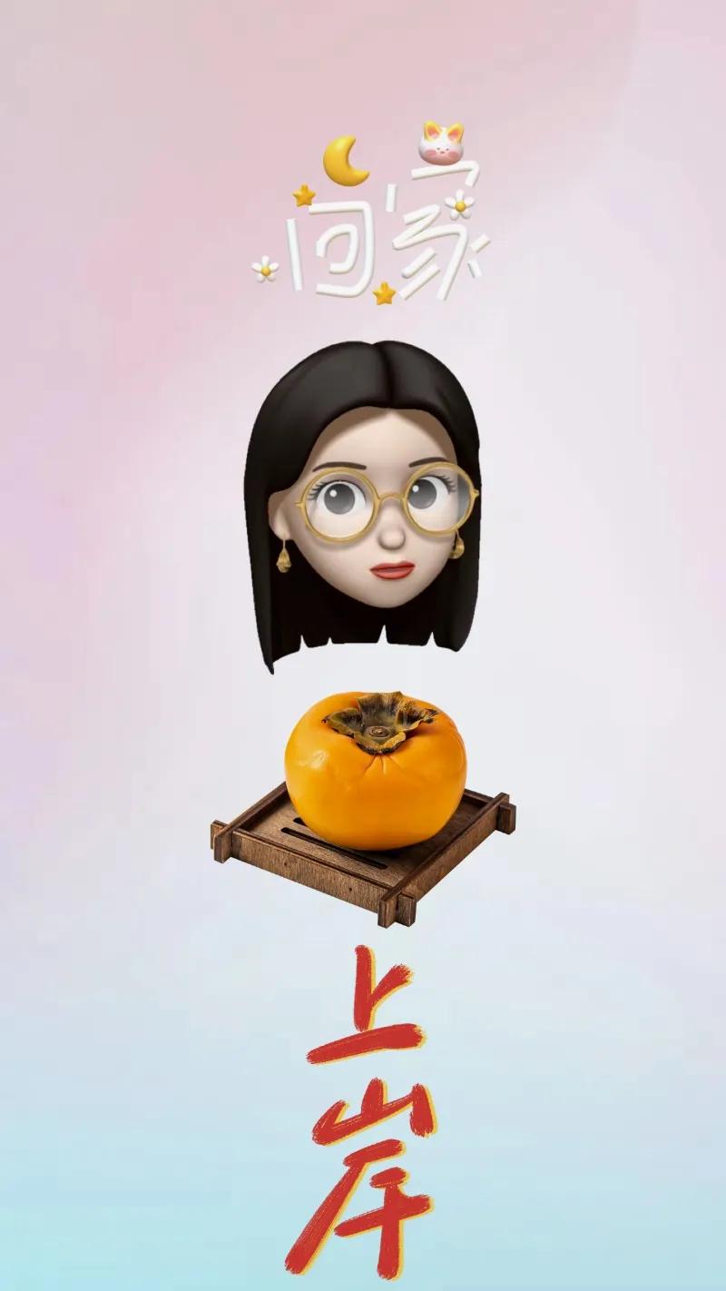 回家 美少女头像 柿子 文字，打一成语———
文字：图中文字写着回家，这在图中是