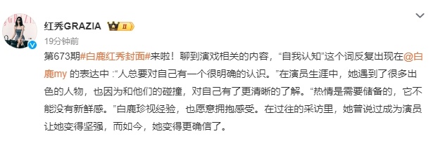 #白鹿谈成为演员的原因##白鹿说成为演员让她变得坚强# 对自己的明确认识，助力白