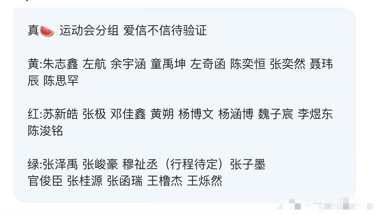 投稿TF家族运动会分组🍉