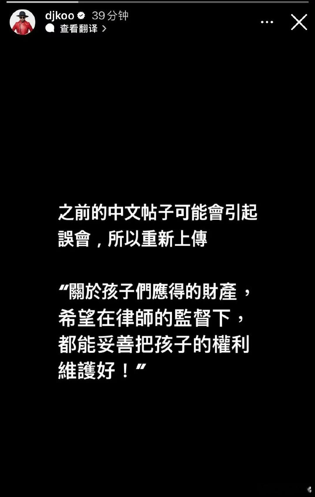 具俊晔再回应关于遗产的问题：“关于孩子们应得的财产，希望在律师的监督下，都能妥善