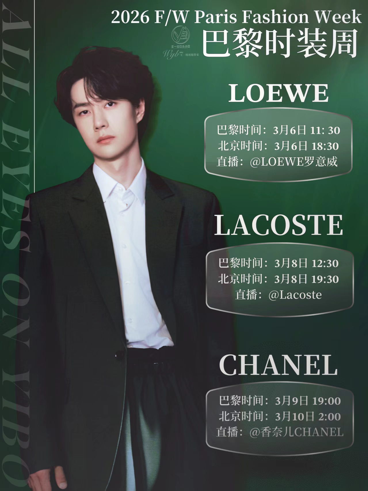 rs  王一博巴黎时装周行程老婆们 来安利大帅哥 