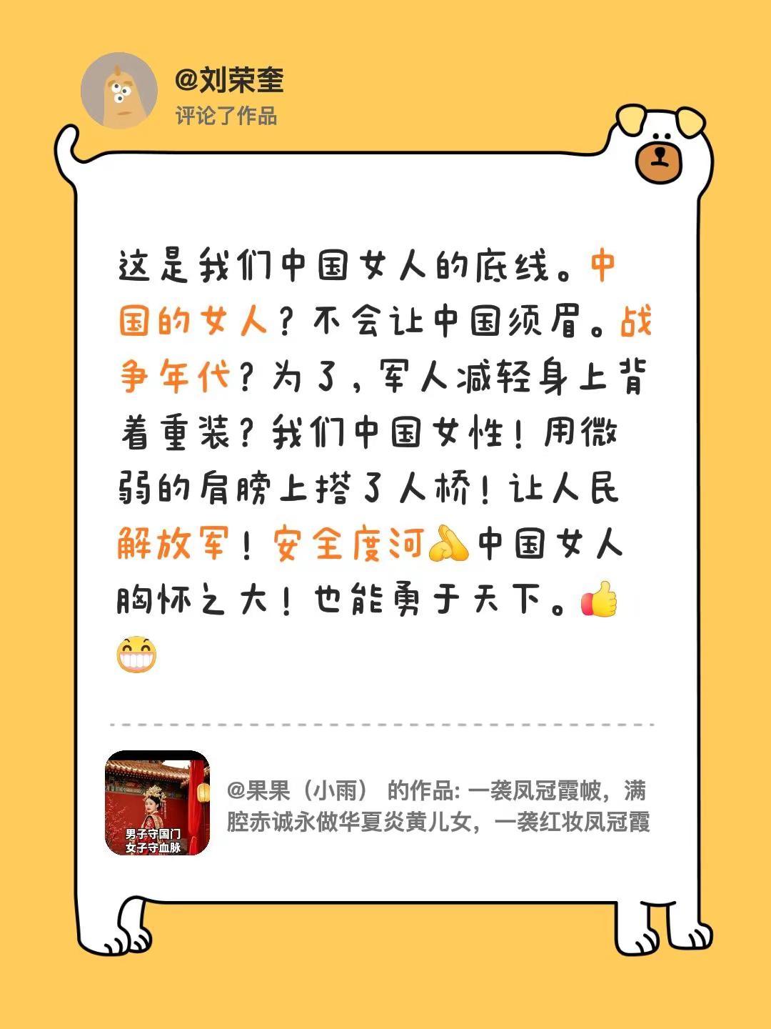 我评论了@果果（小雨） 的作品：这是我们中国女人的底线。中国的女人？不会让中国须
