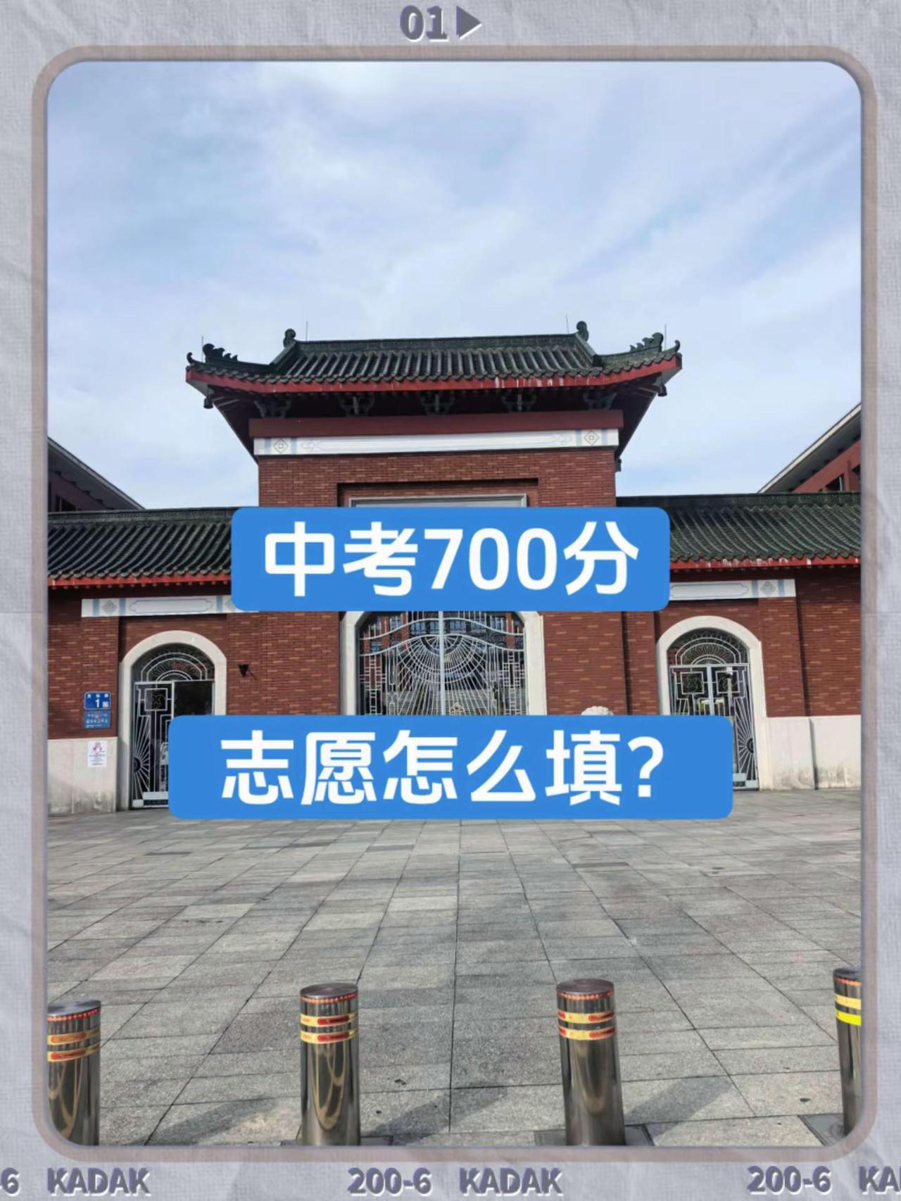 广州中考700分，志愿应该怎样填？广州中考七百分该怎样填志愿？广州中考 广州中考