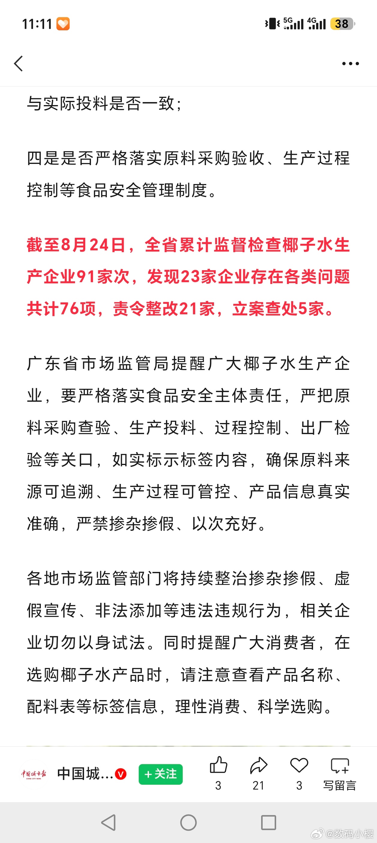 广东发现23家椰子水企业有问题大没想到我一直以为最健康的椰子水，打着100%NF