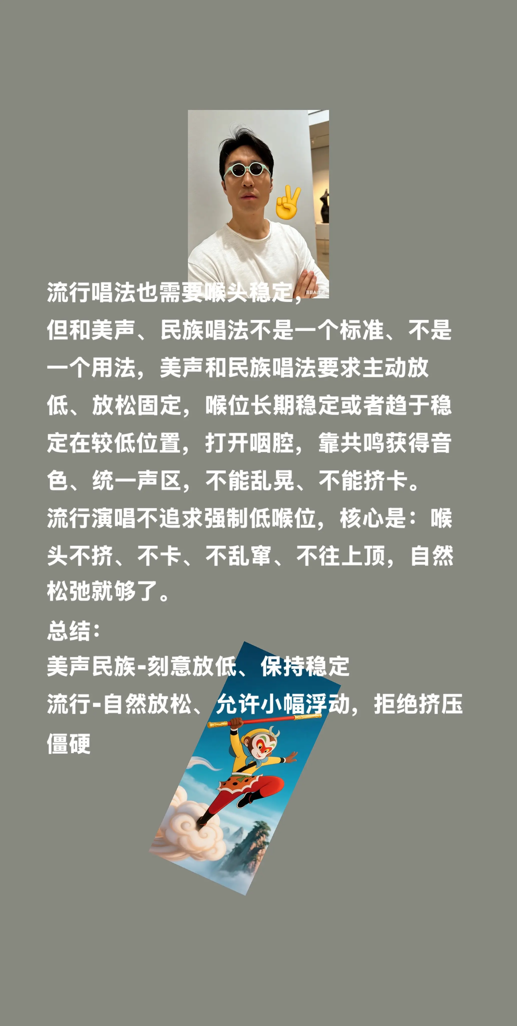 流行、美声和民族唱法。我评论了 的作品： 流行唱法也需要喉头稳定， 但...