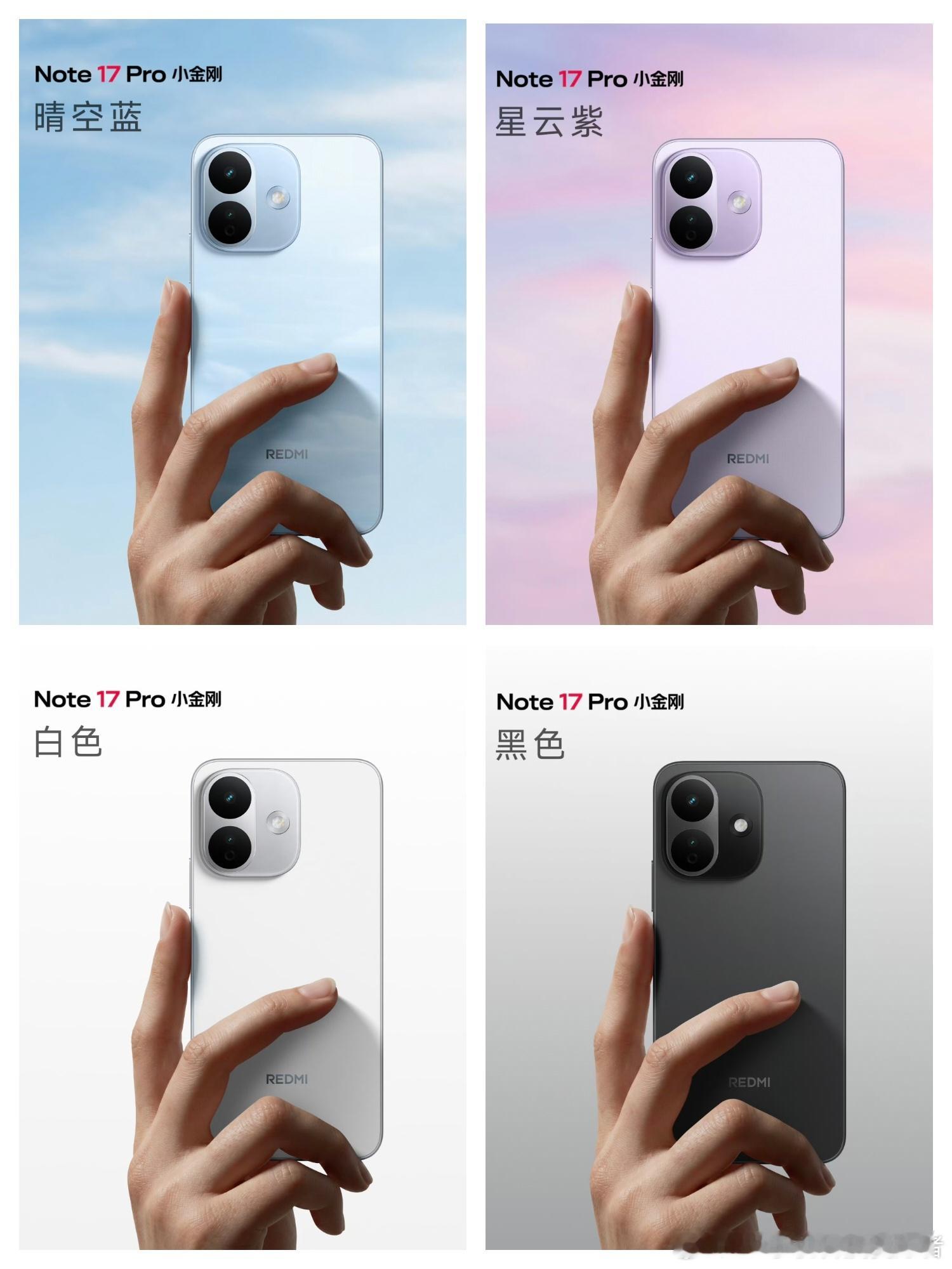 红米Note17首销售价1299元至1599元；红米Note17 Pro首销售价