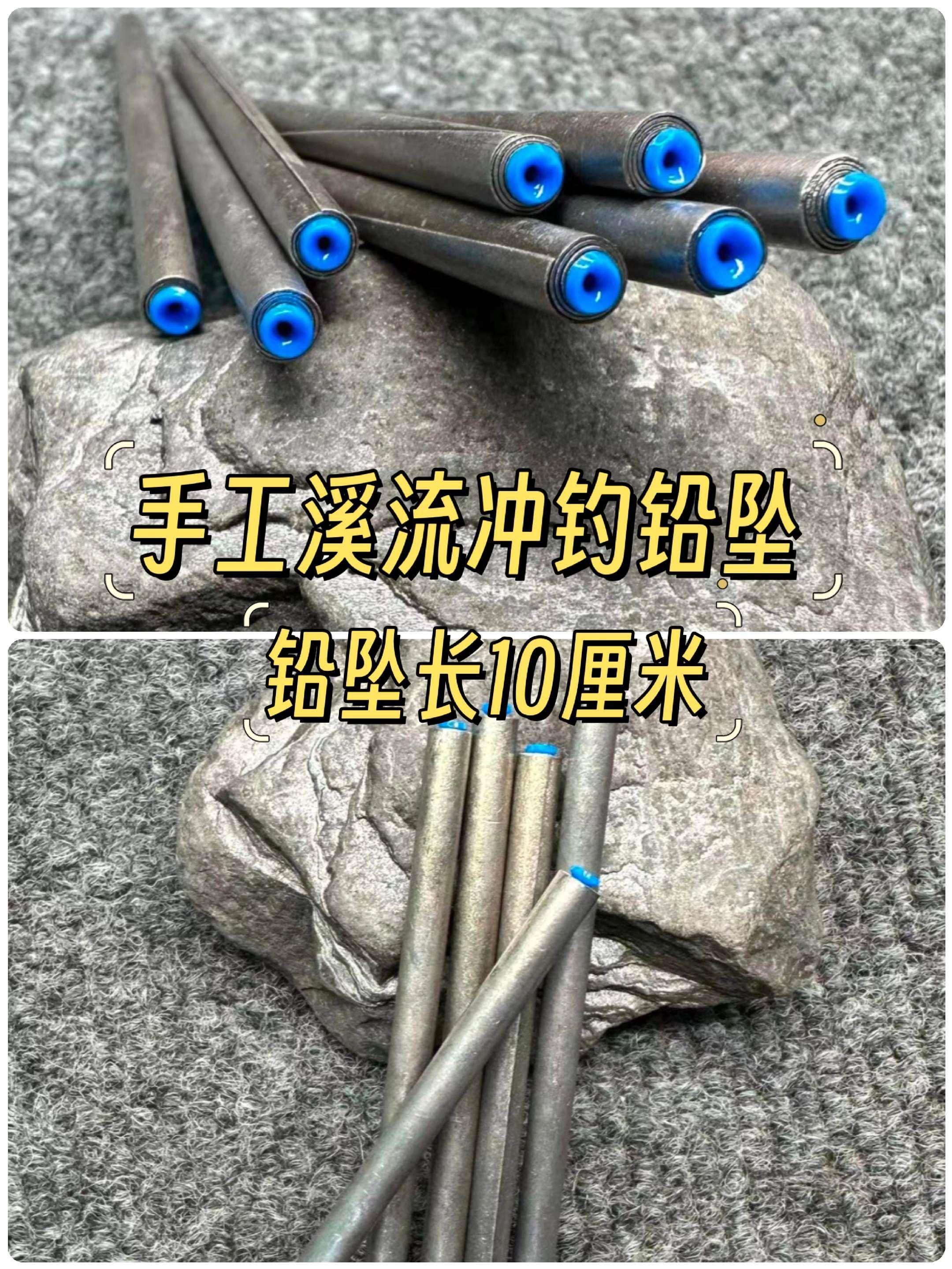溪流冲钓加长铅坠加长铅坠冲钓