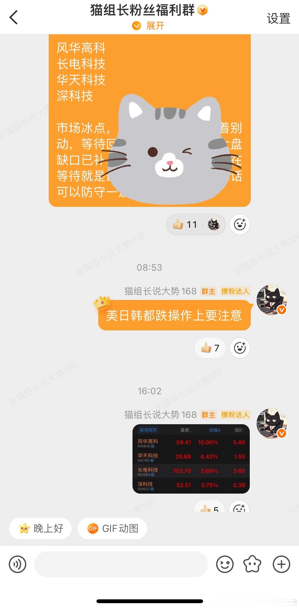 明天准时分享，近期关注的朋友可以加入进来，因为很多朋友问怎么加入，点击即可猫组长