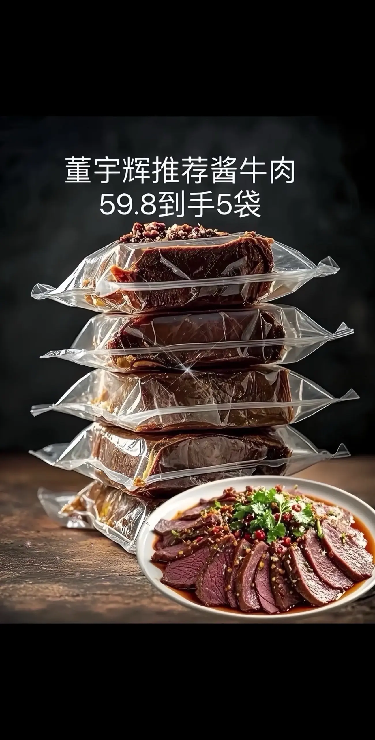 妈呀太香了 酱牛肉 好吃不贵经济实惠 草原美食 美食推荐官