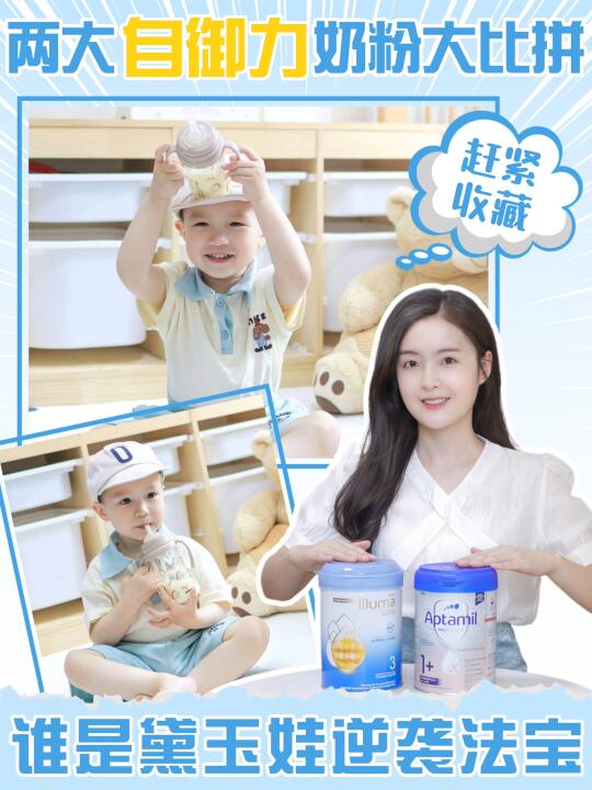 两大自御力奶粉大比拼 谁是黛玉娃逆袭法宝