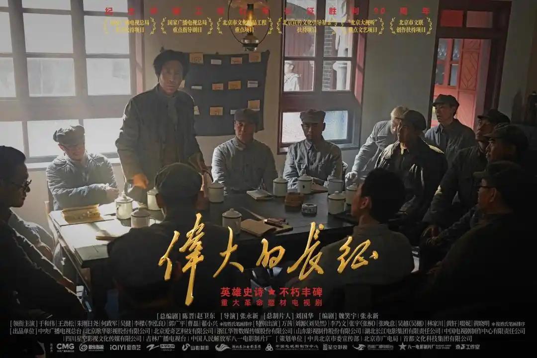继续追剧《伟大的长征》。

遵义会议在召开。当彭德怀、朱德等老同志，说起用毛主席