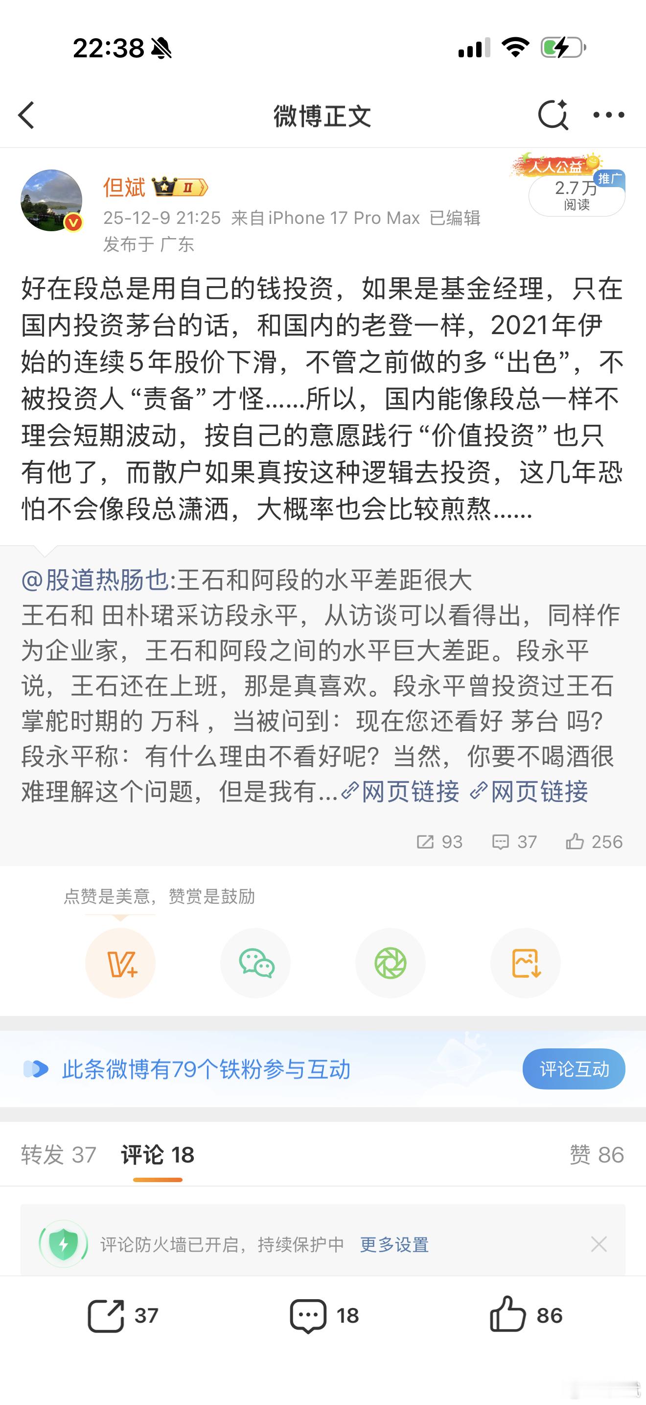 好在段总是用自己的钱投资，如果是基金经理，只在国内投资茅台的话，和国内的老登一样