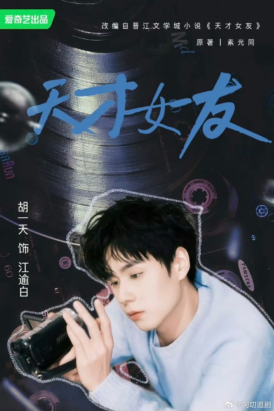 700天的空窗期，是胡一天演艺路上的一次磨砺。他不抱怨、不放弃，默默积蓄力量。现