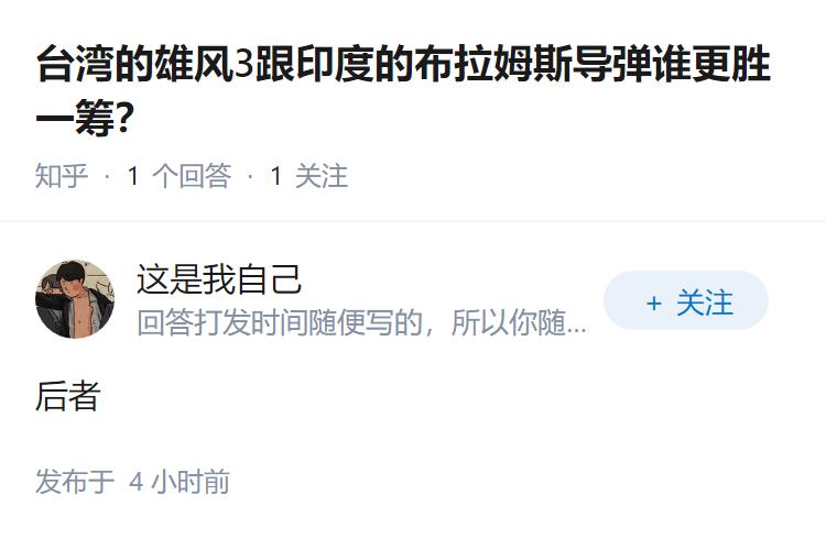 台湾的雄风3跟印度的布拉姆斯导弹谁更胜一筹？