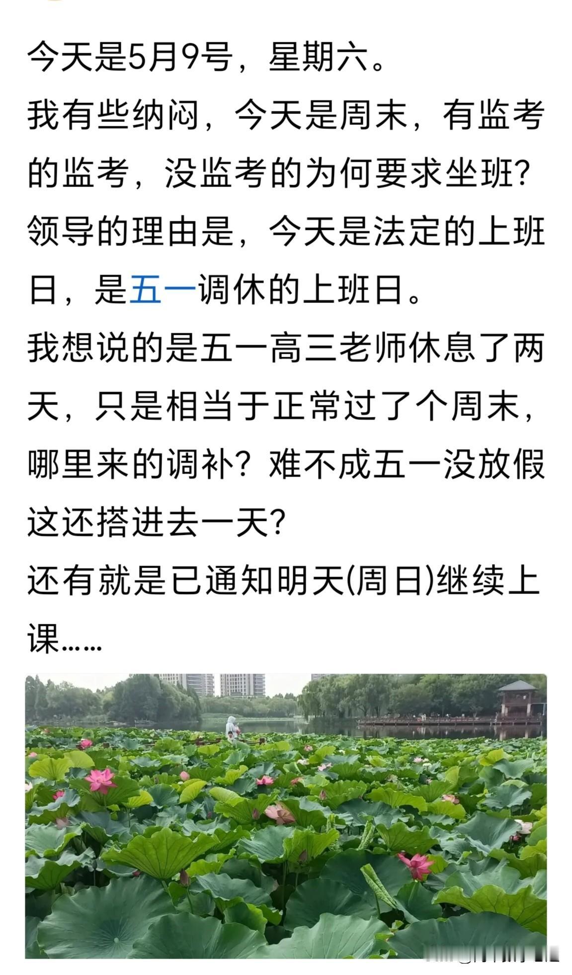 放假不按法定来，上班得按法定
        某高中学校的制度有时候很魔幻，放假