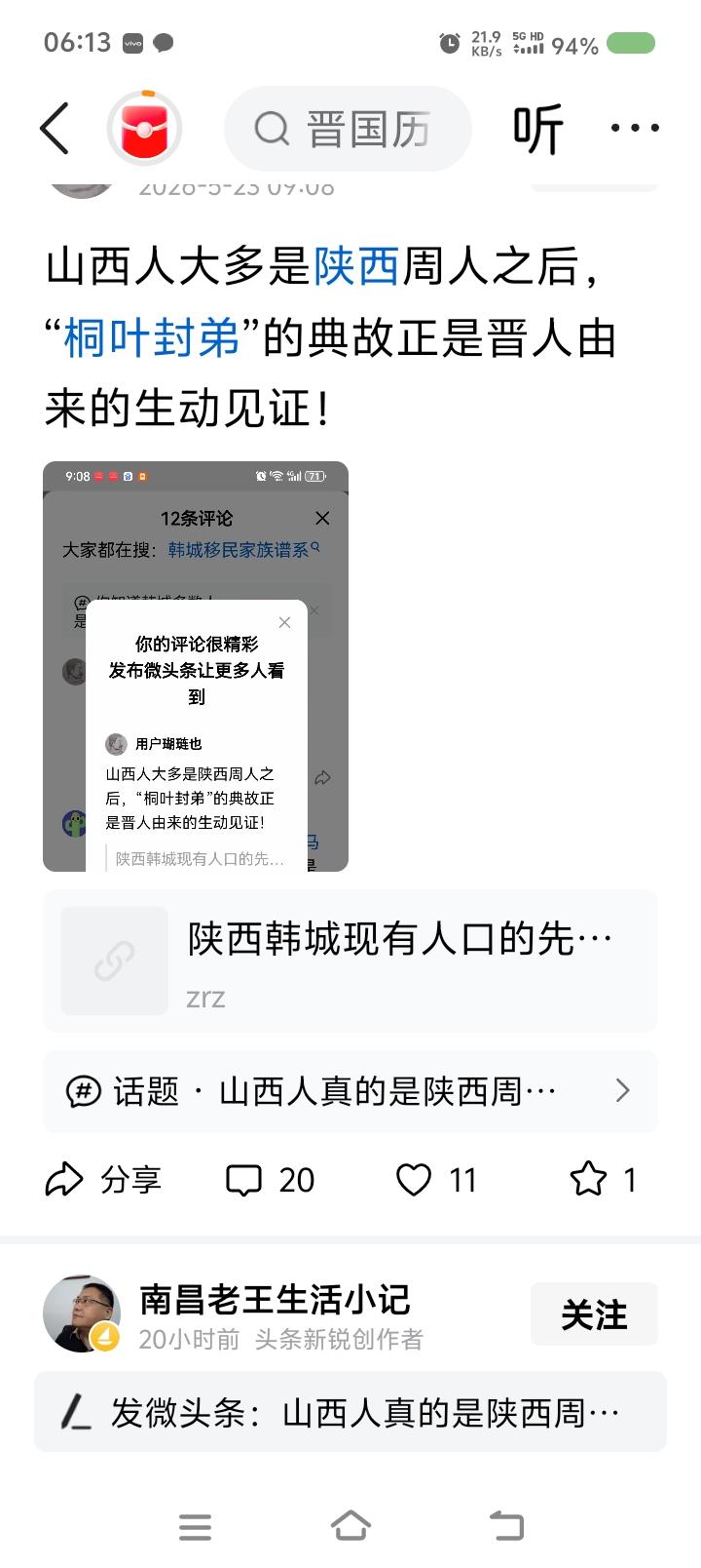 这是什么逻辑？——
网上文章：山西人是陕西周人之后，根据是“桐叶封弟”，分封的时