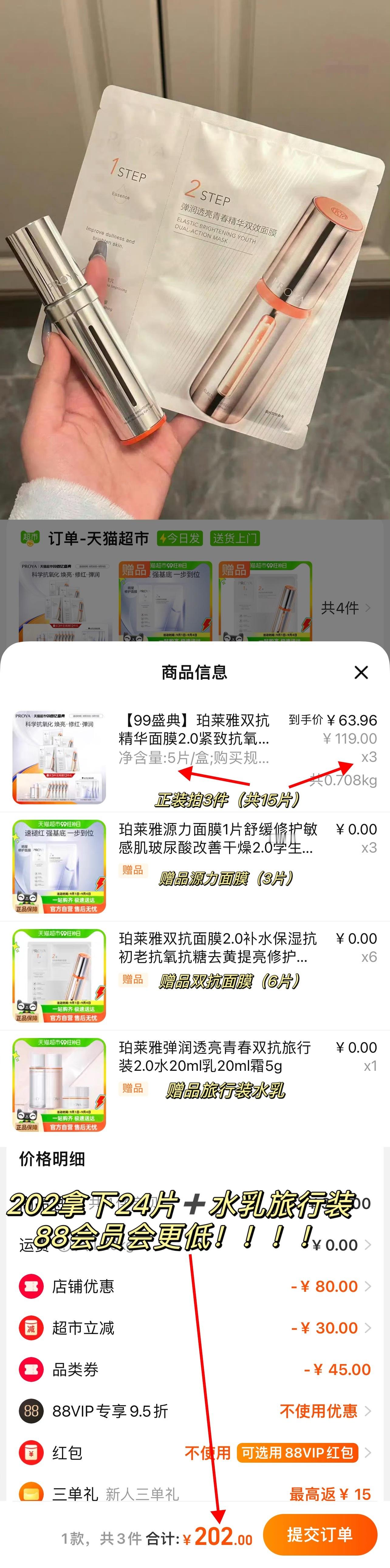 𝟐𝟎𝟐拿下双抗面膜二十四片！！！[哆啦A梦害怕] ​​​