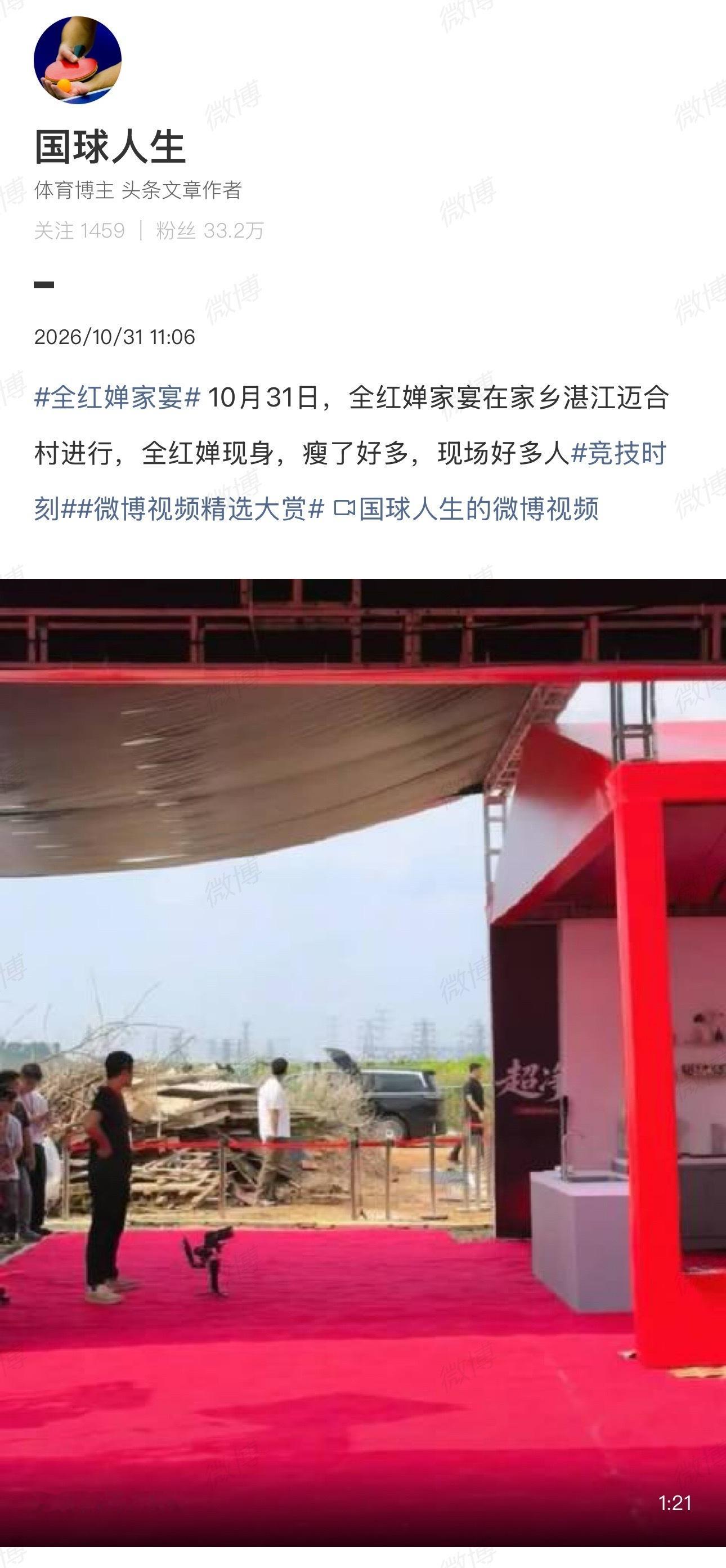 10月31日，奥运冠军全红婵回到广东湛江迈合村，与哥哥全进华在自家果园办了一场热