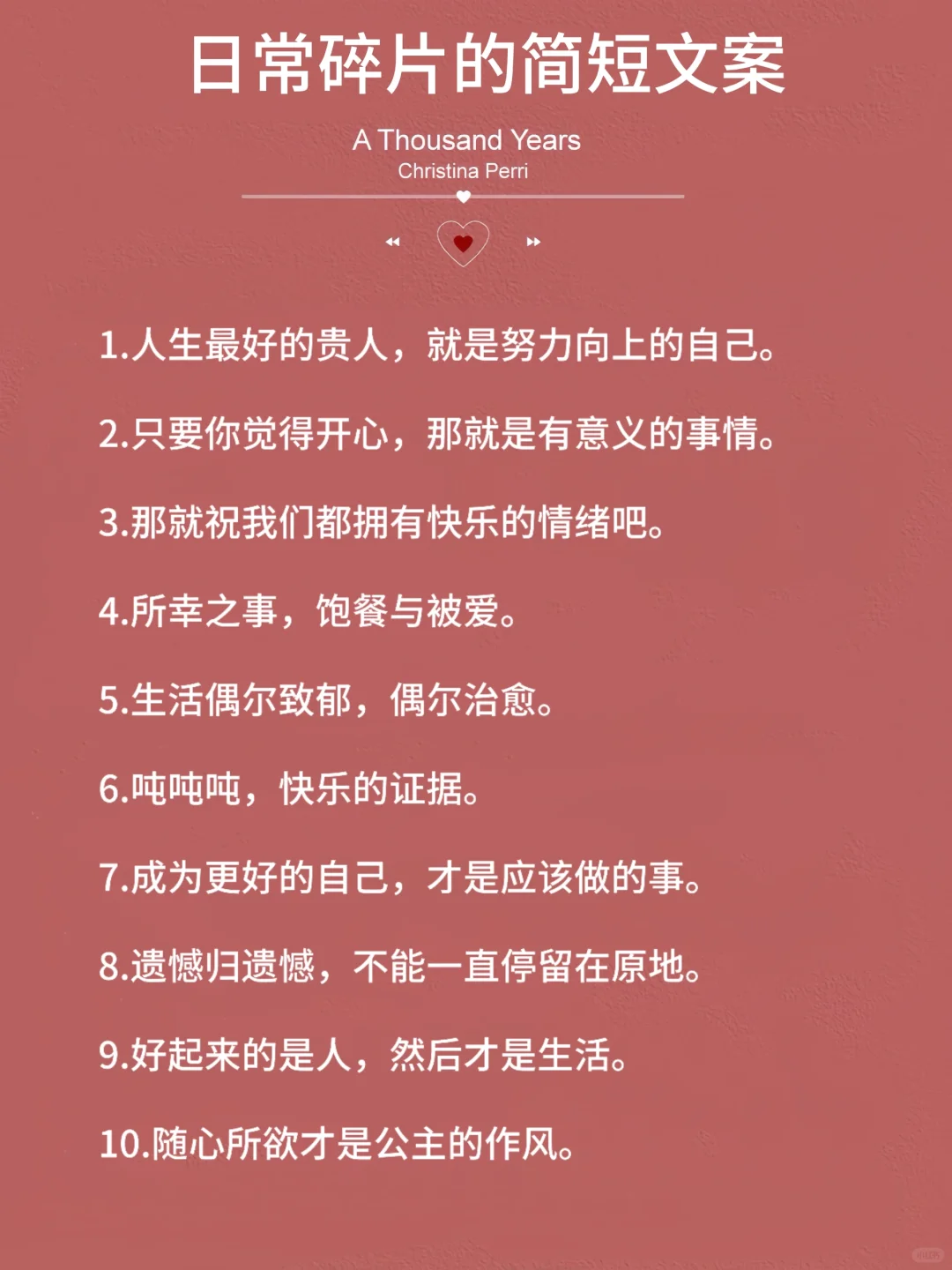 日常碎片的简短文案