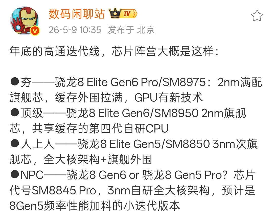 今年骁龙芯片也要整这么多型号啊