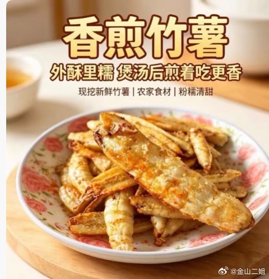最近特喜欢吃“竹薯”，拍扁香煎口感好，南方生长的，北方没有。 ​​​