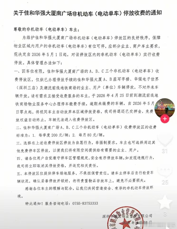 以后电鸡要付停车费了，乱停直接拖走，规范管理，增加使用成本。好事吧？ 