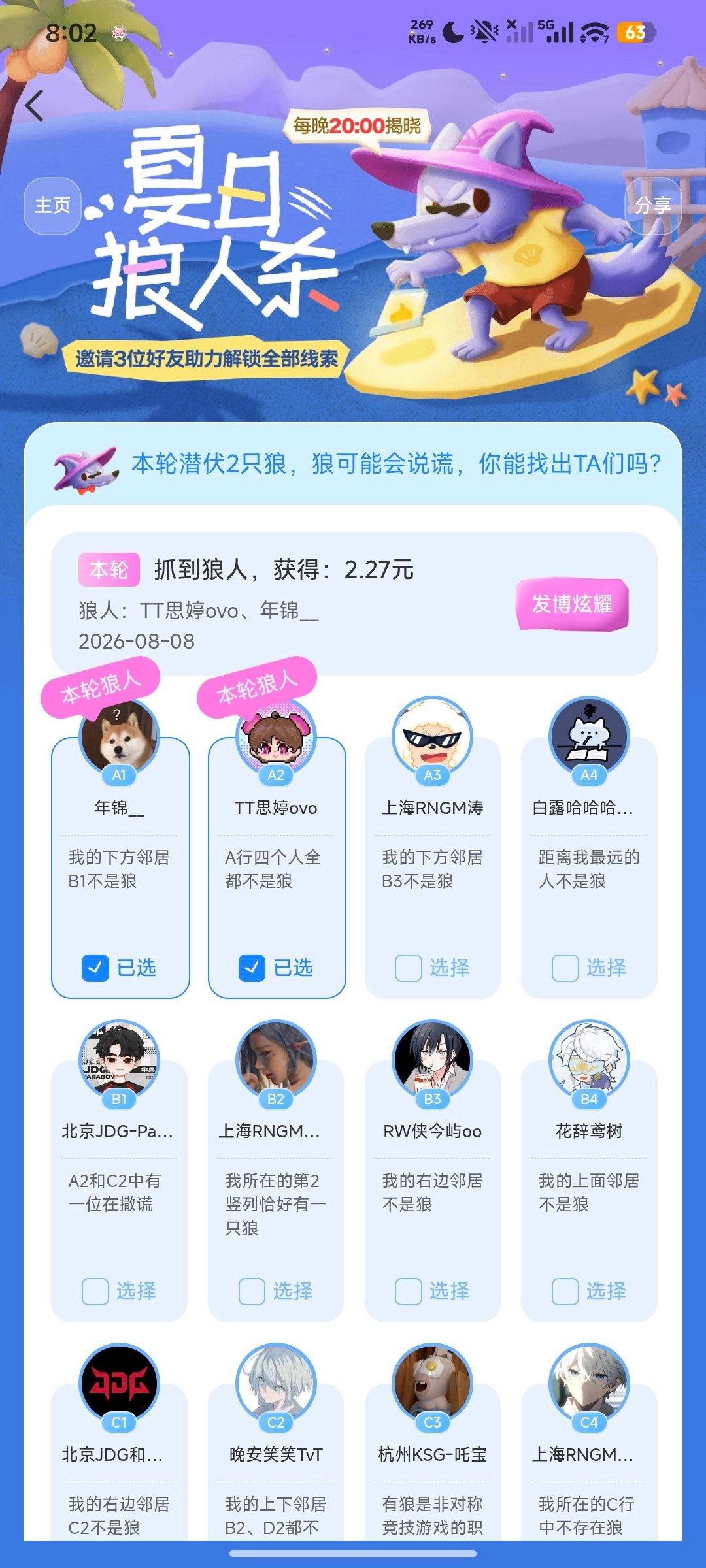 今天夏日狼人杀红包都好小啊 