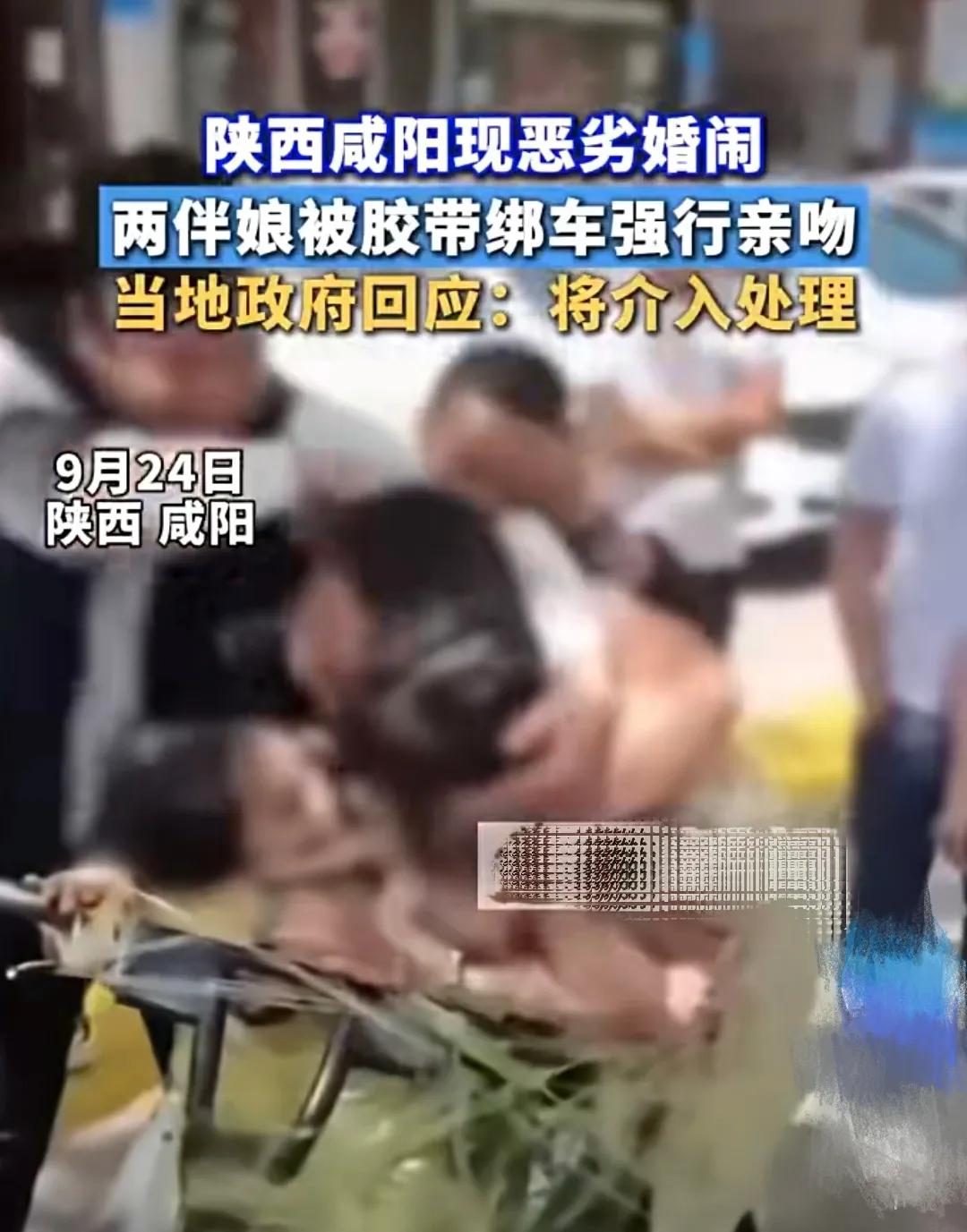 这都2025年了，某些地方还是改不了恶俗的臭毛病！

9月24日，一段陕西咸阳彬