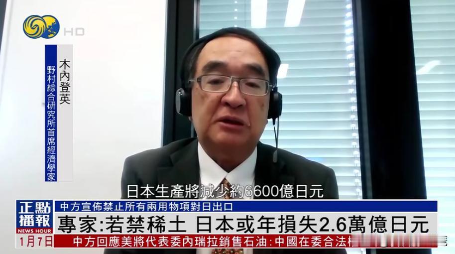 日本经济学家木内登英表示，若广义理解中方对日本进行所有两用物项的出口管制，初步估