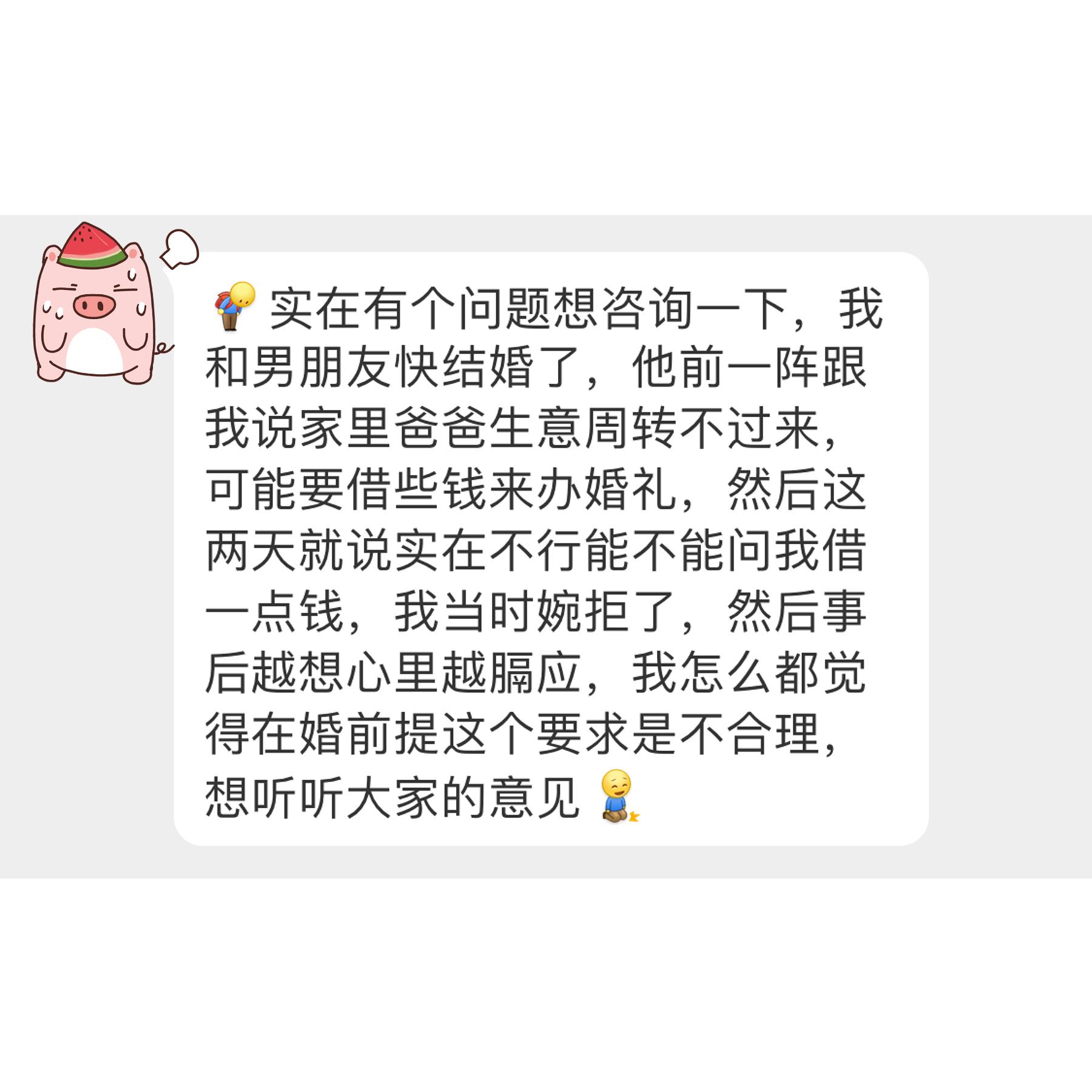 男朋友想和我借钱办婚礼，合理么？ ​​​