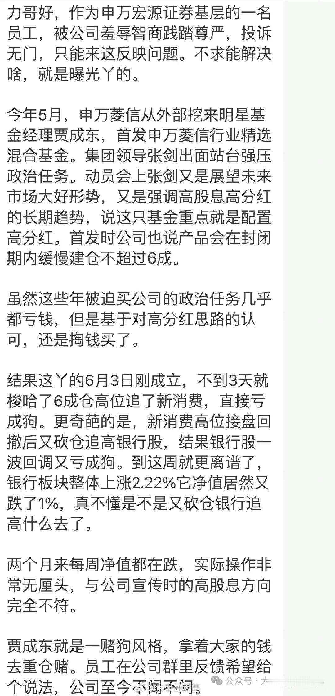 今天在吃券商和公募这个瓜，这基金经理也是人才，人菜还瘾大。6月成立到现在，A股大
