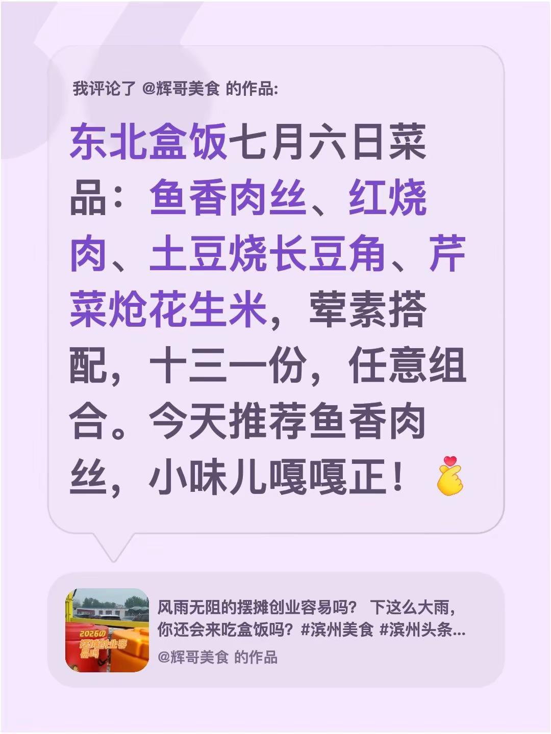 我评论了@辉哥美食 的作品：东北盒饭七月六日菜品：鱼香肉丝、红烧肉、土豆烧长豆角