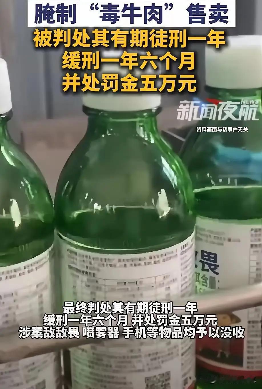 五年“毒牛肉”：健康底线，岂容侥幸践踏？

诸位朋友，今儿咱们单说云南鲁甸那家“