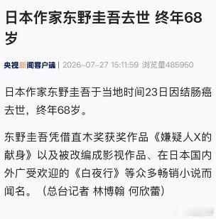 诺贝尔文学奖终究缺席，但读者的喜爱，才是给东野圭吾最好的勋章东野圭吾没有等来他的
