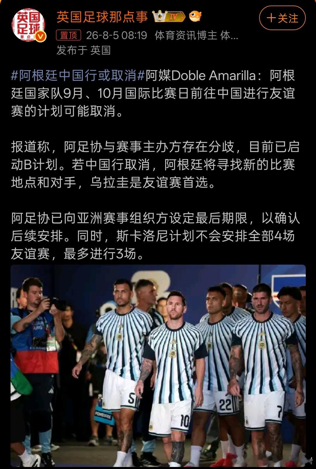 阿根廷中国行或取消时间太紧张了!按照提前三个月的准备，现安排实在是来不及 