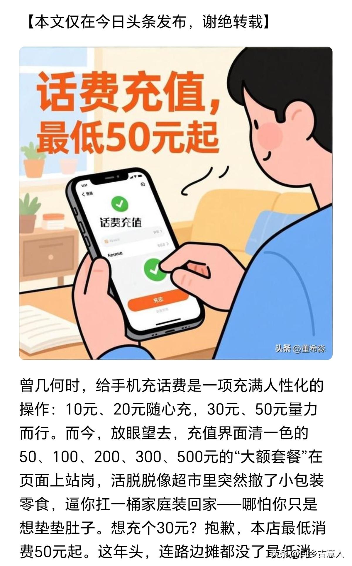 大v都开始造谣了，说什么充话费最少50起，为什么我可以充一块钱的话费呢？
一点开