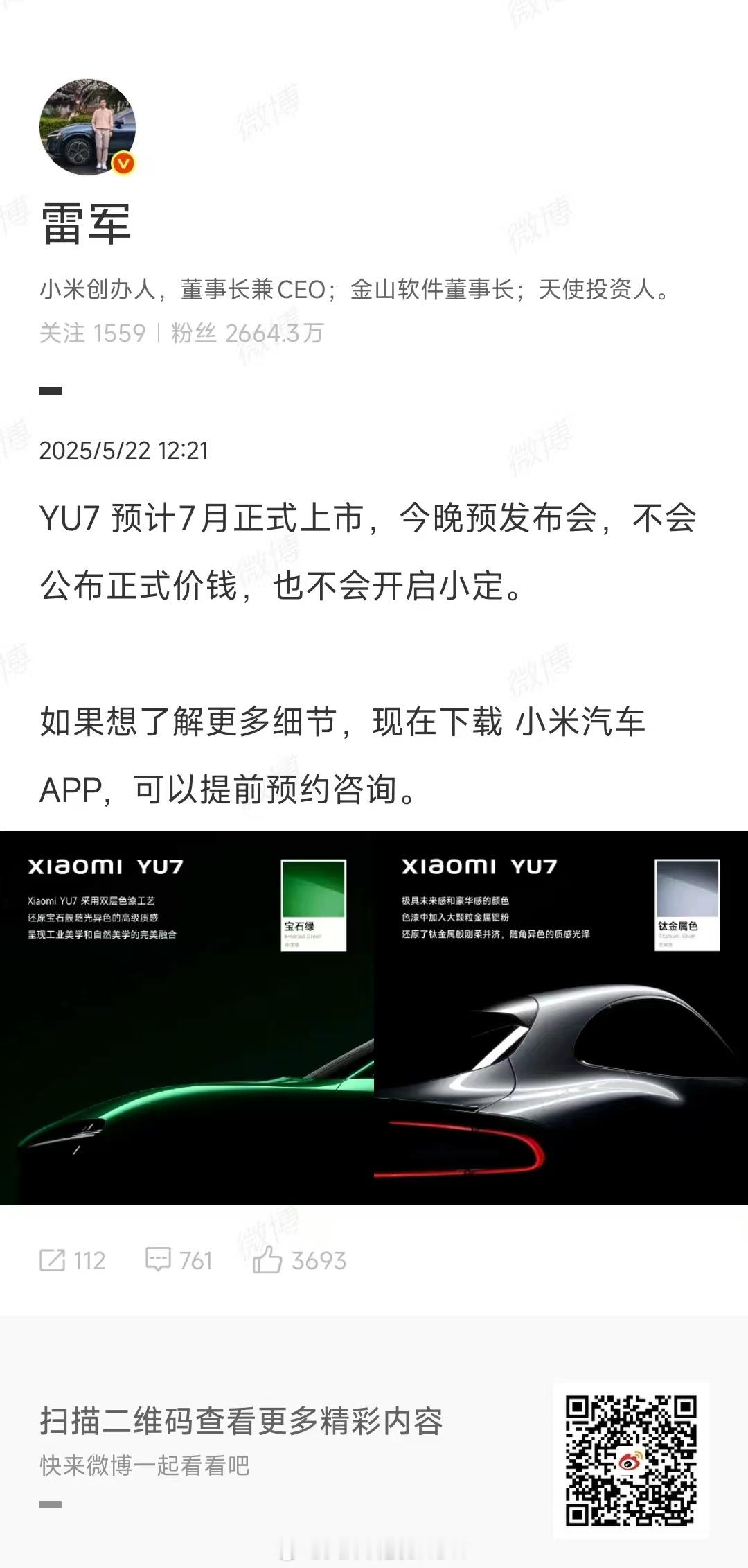 花17万买车后车企倒闭车辆裸奔上路小米yu7﻿ 今晚不会公布价格，也不会开启小定