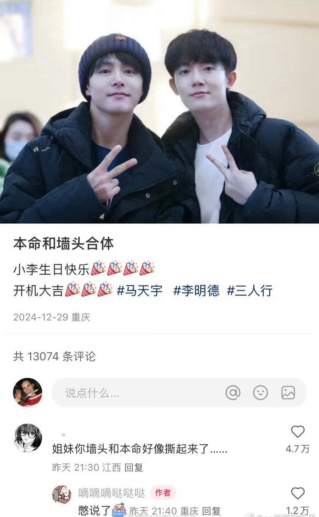 心疼这个姐妹👭前一秒本命和墙头合体！后一秒墙头和本命撕起来了！姐妹你还好吗？[