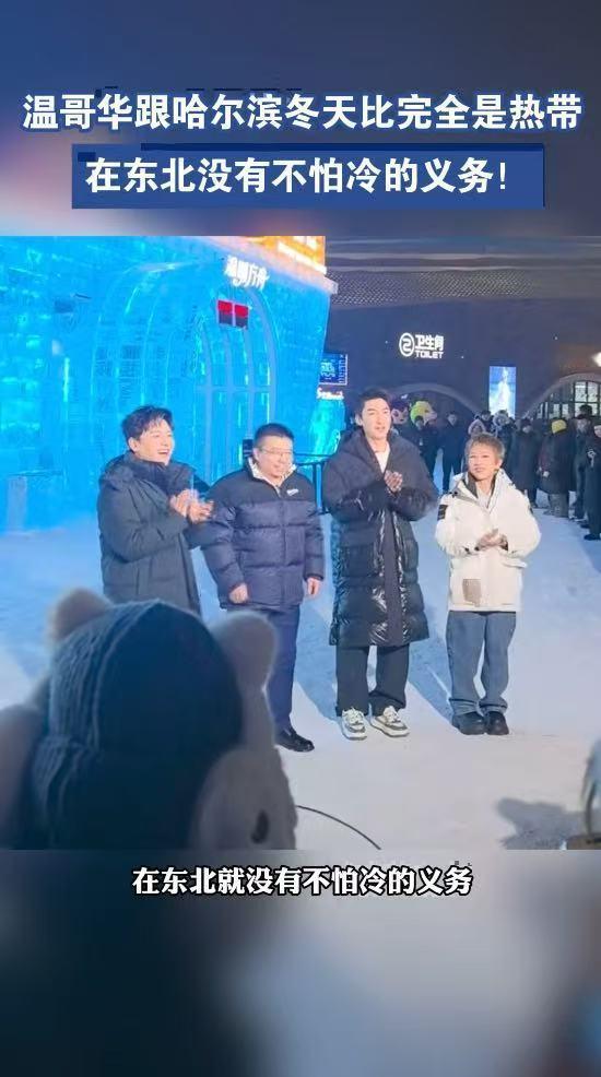 温哥华跟哈尔滨冬天比完全是热带看了踩铃瞬间想起我南方朋友第一次来东北的样子，一下