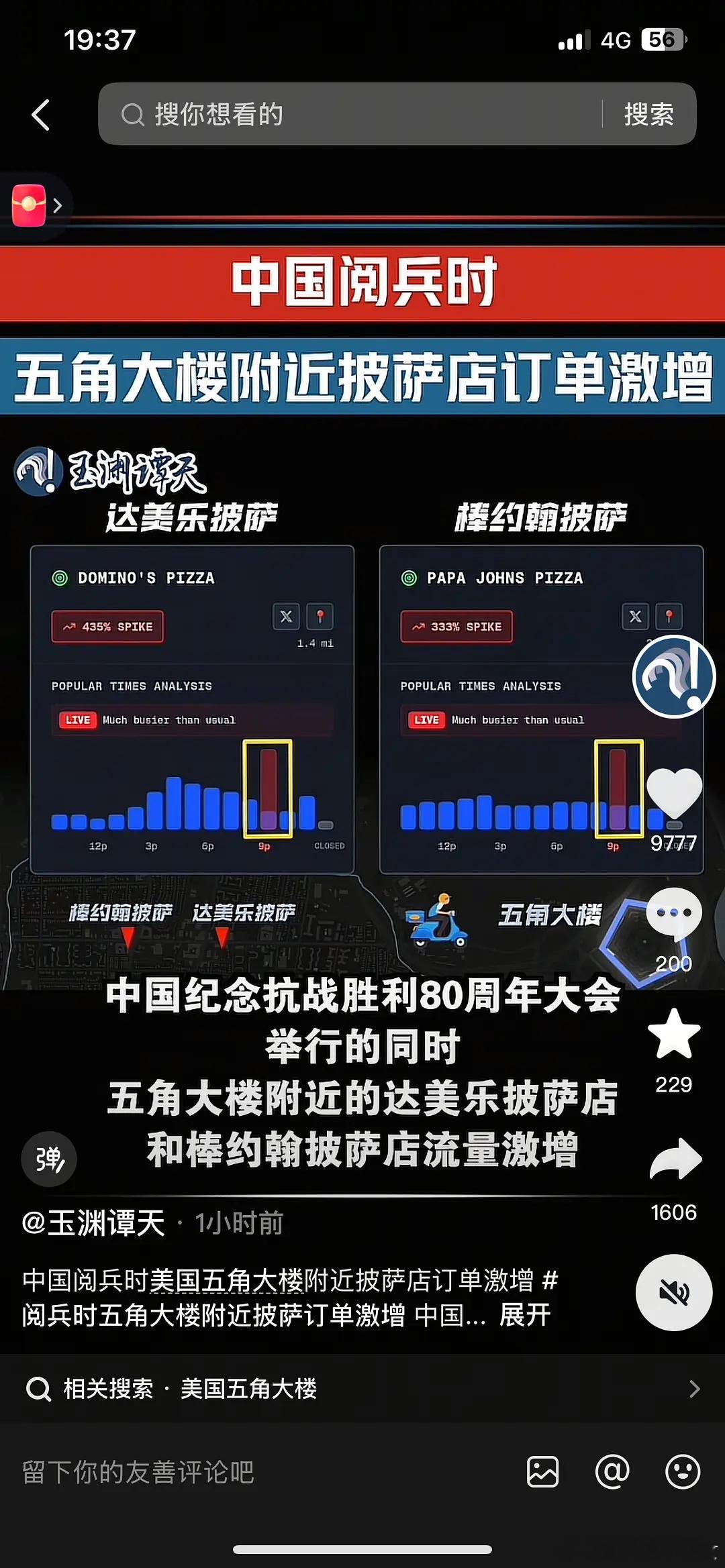 九三阅兵的覆盖全球实锤了阅兵期间，五角大楼的披萨订单量还真激增了……还以为是调侃