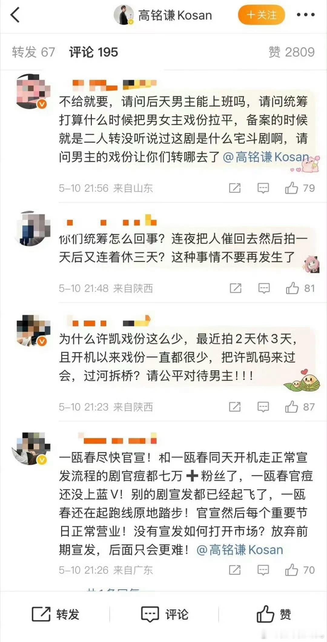 许凯粉丝向一瓯春剧组维权，如果是真的那确实离谱，不做好统筹浪费男主的时间 ​​​