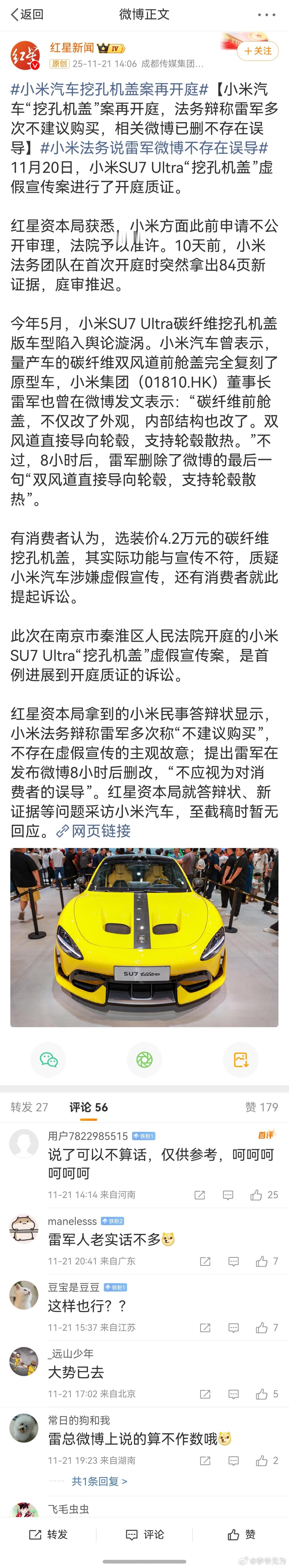 【小米汽车“挖孔机盖”案再开庭，法务辩称雷军多次不建议购买，相关微博已删不存在误