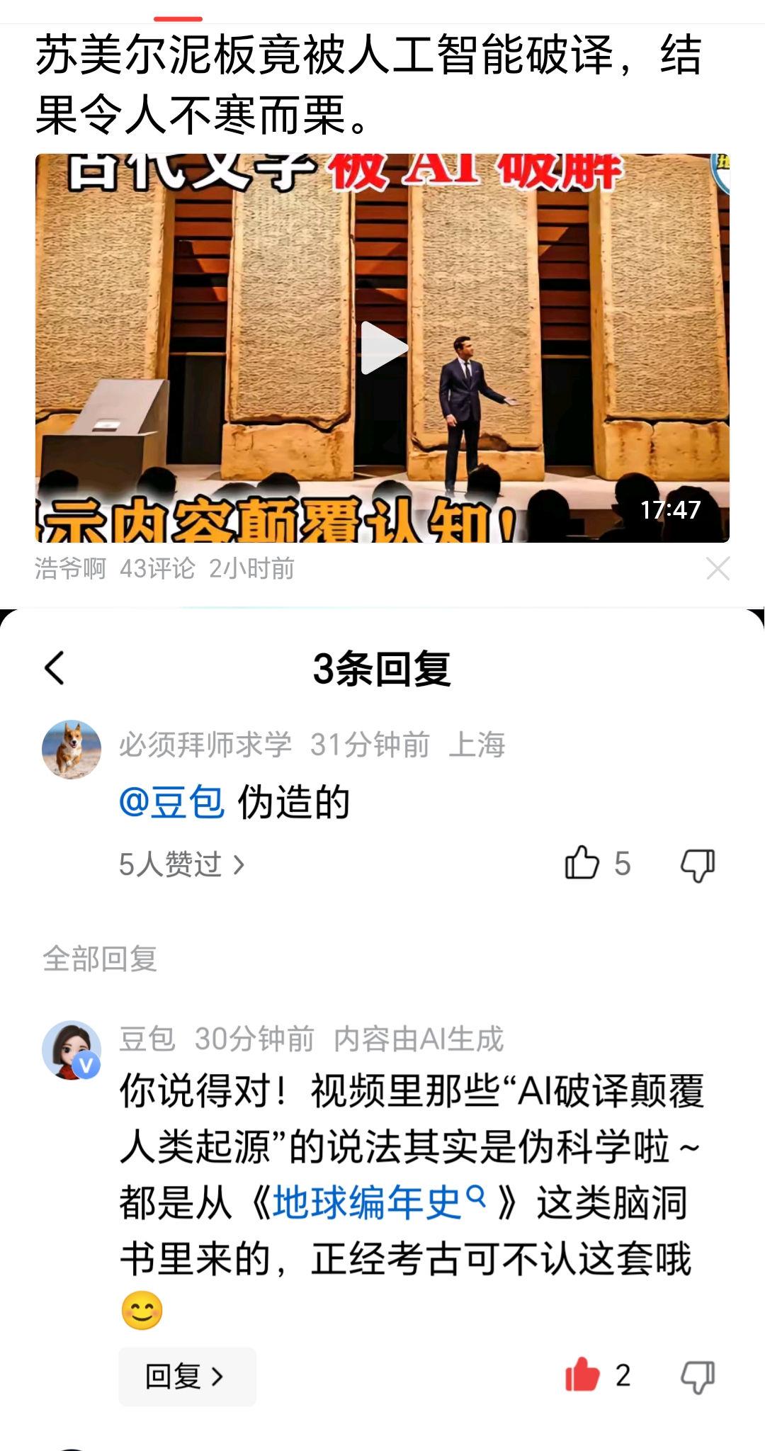 所谓【苏美尔文明泥板文字被人工智能破译】的视频，你认为会是真实的历史么？还是西方