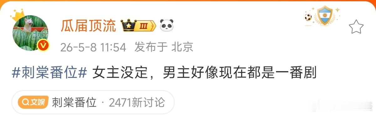 《逐玉》播出前，张凌赫连着两部一番剧了，再后面可能不想接平番剧了 