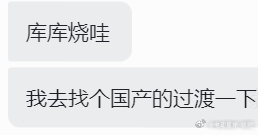 这两天公司在调自己的龙虾，10美元撑不过一个小时，恍惚想起自己当实习生的时候，1