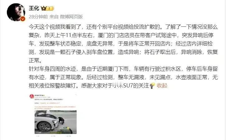 #小米回应SU7试驾车异响漏液#这事情就是个乌龙，还是特别大的乌龙，说白了还是小