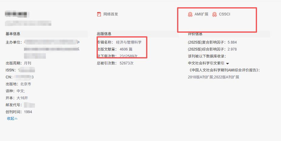 版面费3000的一本C扩！初审只需一小时，初审通过即为录用，这事可是有人拍了胸口