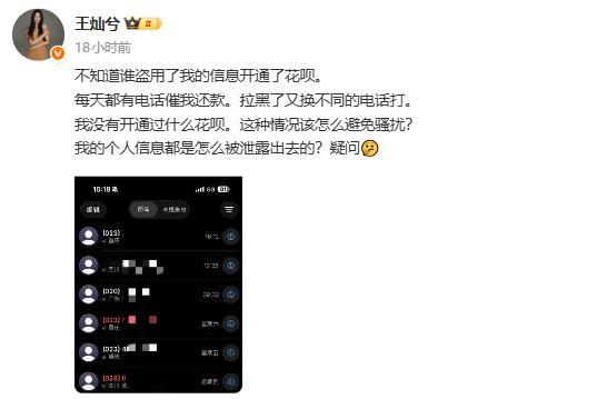 发博称被人盗用了信息开通了花呗，“每天都有电话催我还款。拉黑了又换不同的电话打。