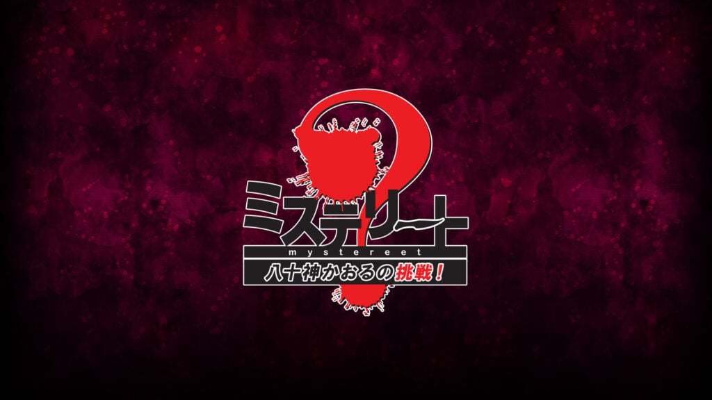 【Steam新作】MAGES.本格推理ADV《神秘事件：八十神熏的挑战》将于20